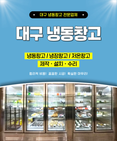 대구냉동창고 모바일 비주얼 0