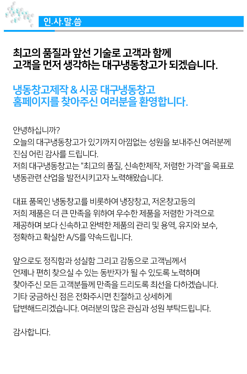 대구냉동창고