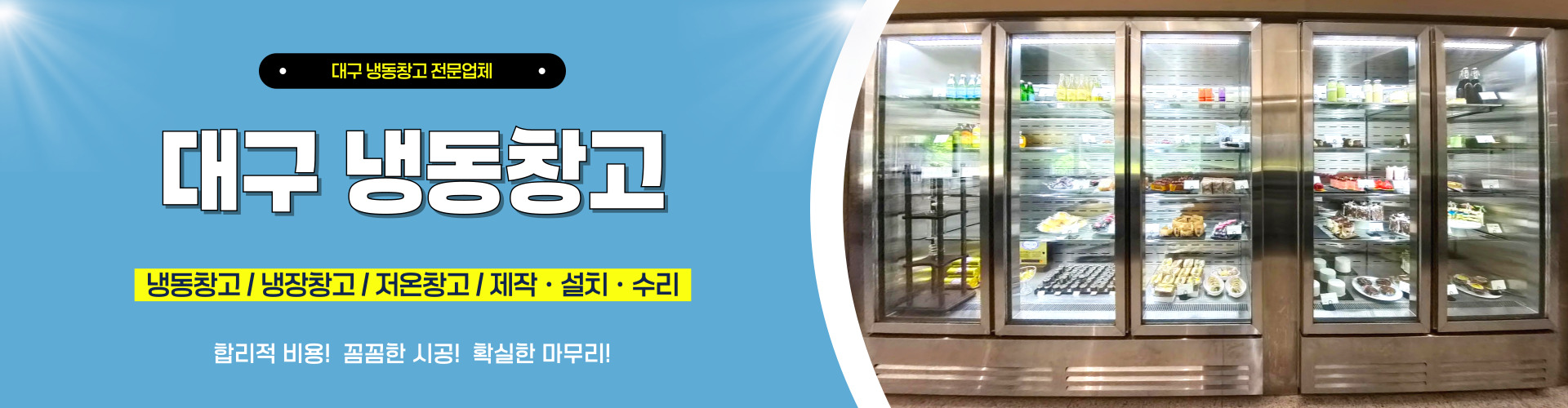 대구냉동창고 PC 비주얼 0